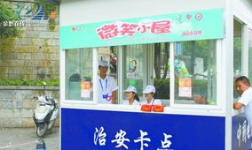 微笑小屋 溫暖的信息服務站