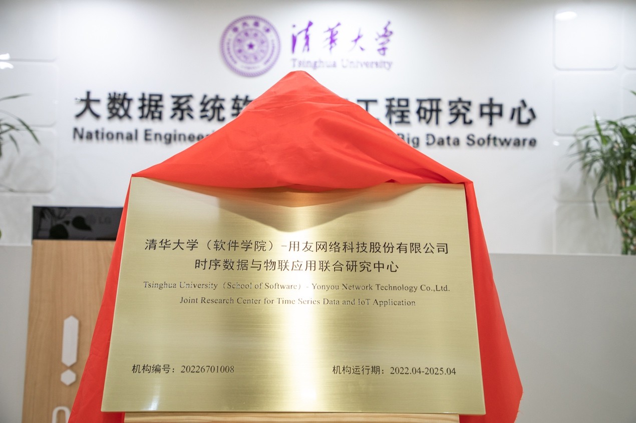 強(qiáng)強(qiáng)聯(lián)手，破局“卡脖子” 用友與清華大學(xué)成立聯(lián)合研究中心，共筑工業(yè)軟件自主創(chuàng)新高地